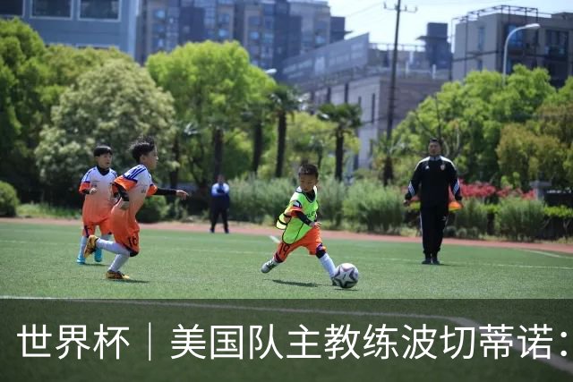 世界杯｜美国队主教练波切蒂诺：大胜属于团队，前路还很长