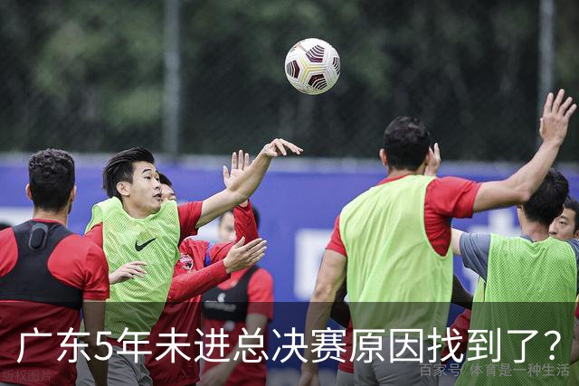 广东5年未进总决赛原因找到了？1人被李春江挖走，杜锋似失去双臂