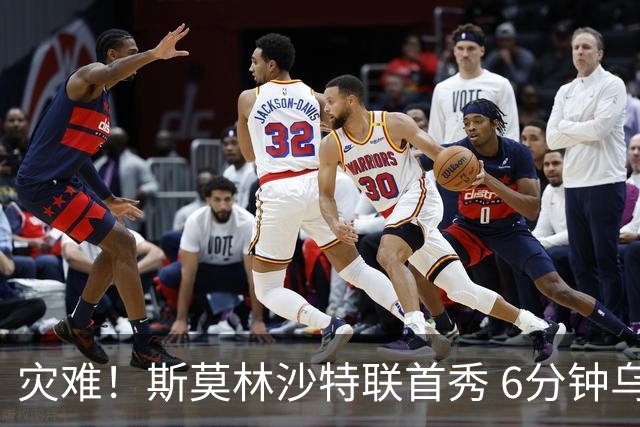 灾难！斯莫林沙特联首秀 6分钟乌龙+被直红罚下