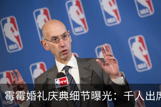 霉霉婚礼庆典细节曝光：千人出席，全部禁用手机，派对将开至凌晨